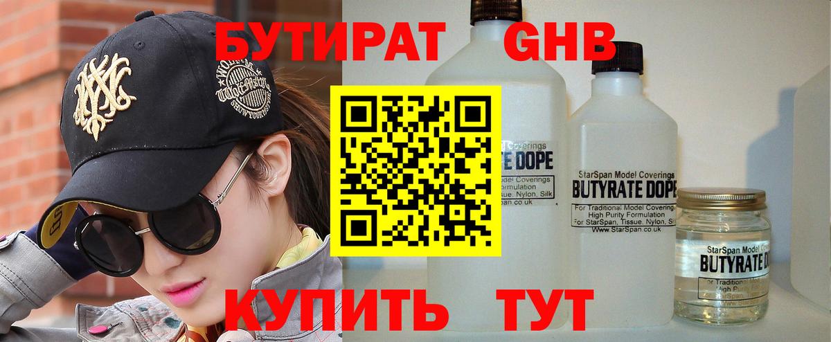 Бутират BDO 33%  Вход с VPN  Ростов-на-Дону 